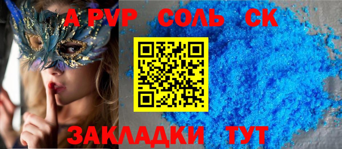А ПВП  наркошоп  А ПВП СК  Альфа ПВП СК КРИС  Вход с VPN  Электросталь  Alpha-PVP Соль 