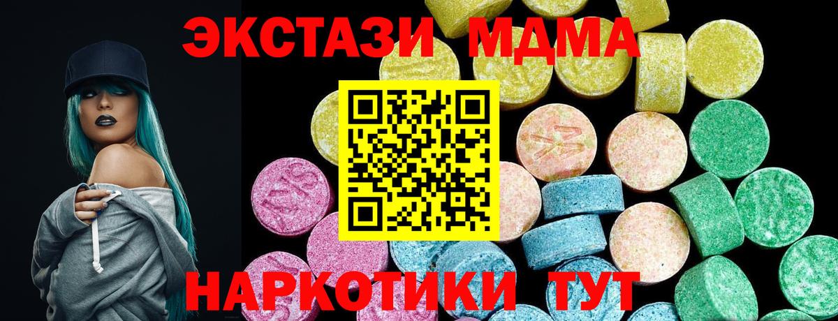 ЭКСТАЗИ 280 MDMA  Ecstasy 250 мг  Электросталь  Вход с VPN 
