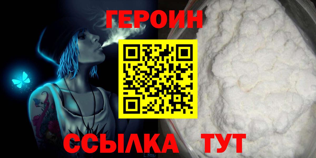 Героин Heroin Электросталь